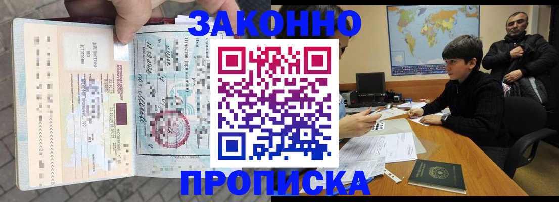 временная регистрация гарантия в Горячем Ключе