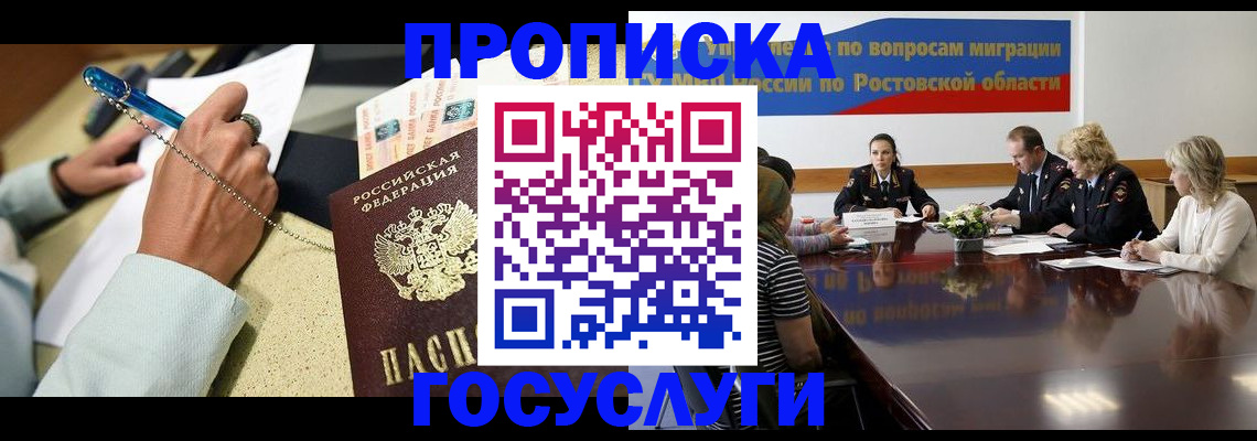 прописка в Горячем Ключе