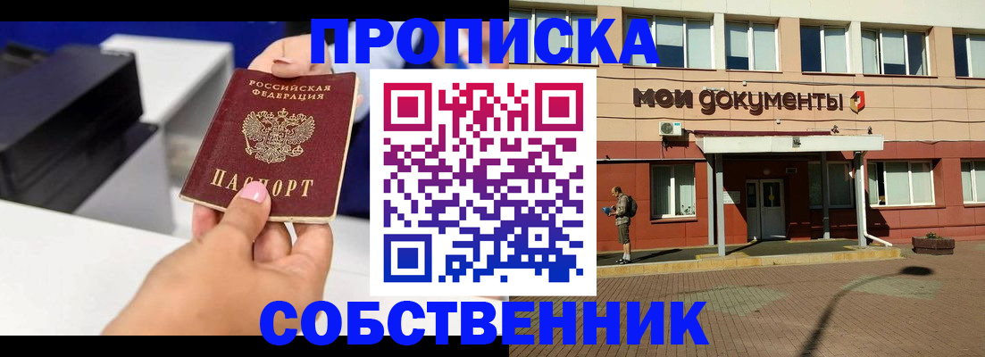 купить прописку в Горячем Ключе