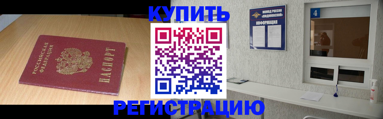 прописка для работы в Горячем Ключе
