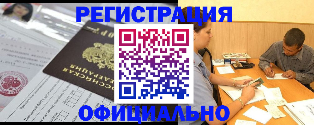 временная регистрация 2025 в Горячем Ключе