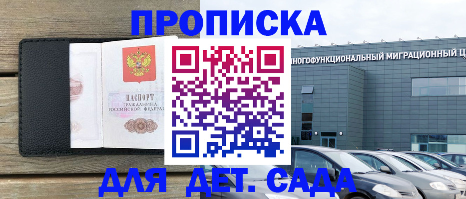 временная регистрация надежно в Горячем Ключе