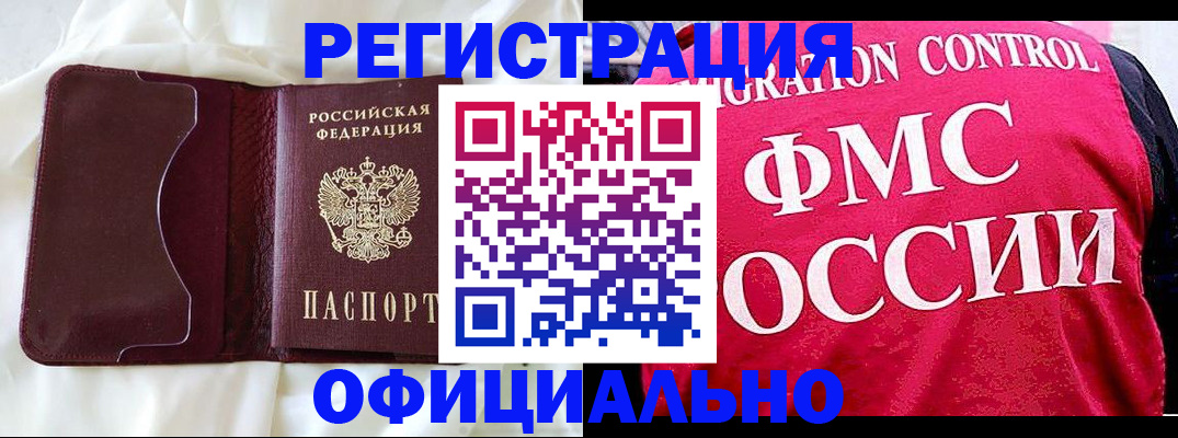 временная регистрация для школы в Горячем Ключе