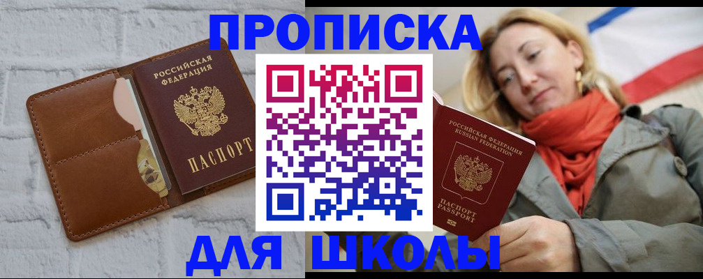 прописка для кредита в Горячем Ключе