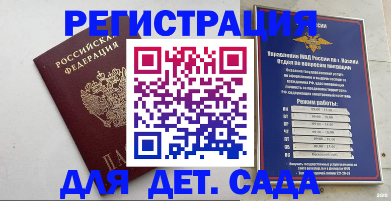 временная регистрация недорого в Горячем Ключе