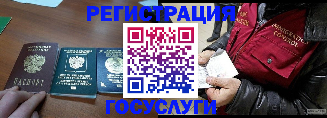 прописка законно в Горячем Ключе