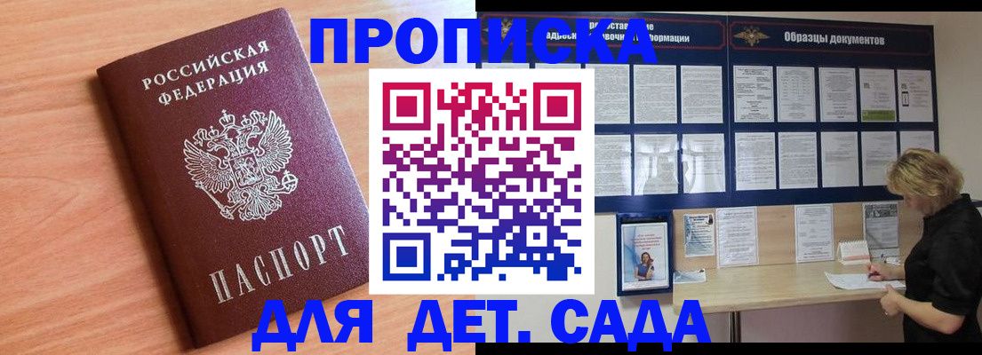 прописка от собственника в Горячем Ключе